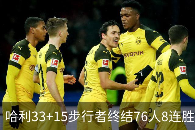 哈利33+15步行者终结76人8连胜 篮网大胜魔术
